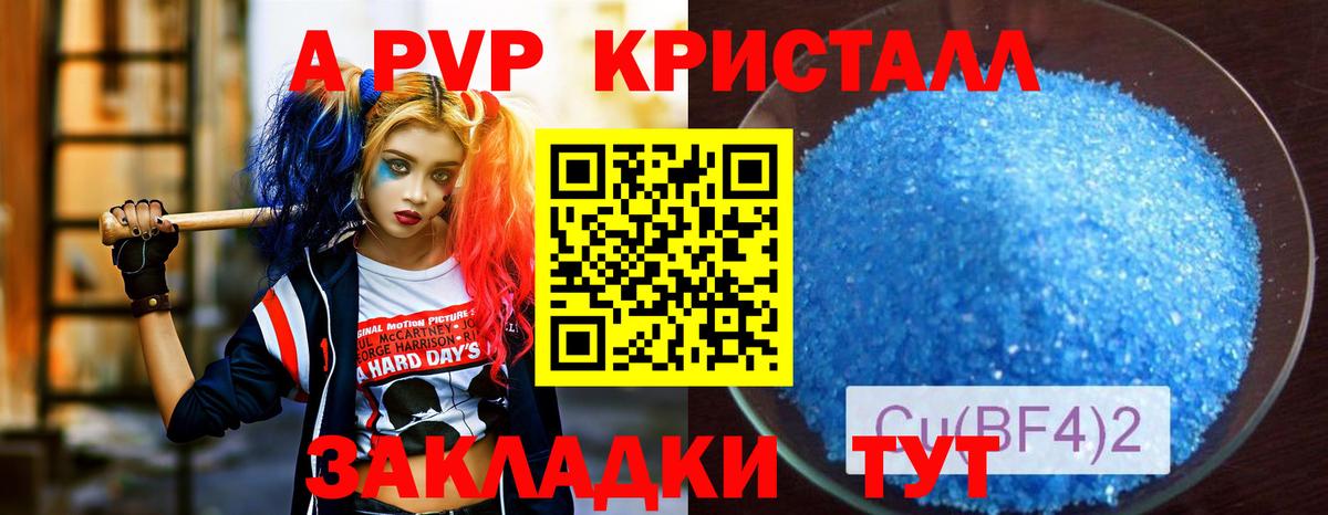 APVP крисы CK  A PVP кристаллы  Вход с VPN  Нижневартовск 