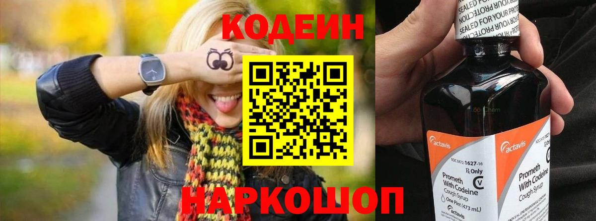 Нижневартовск  Codein напиток Lean (лин)  Кодеин Purple Drank  Вход с VPN 